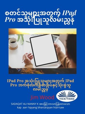 cover image of စတင်သူများအတွက် IPad Pro အသုံးပြုသူလမ်းညွှန်